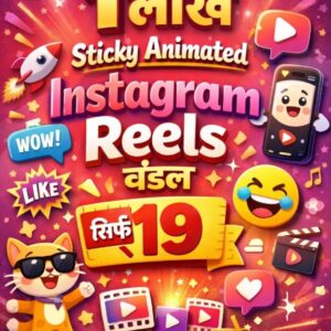 1 लाख Sticky Animated Instagram Reels सिर्फ ₹19