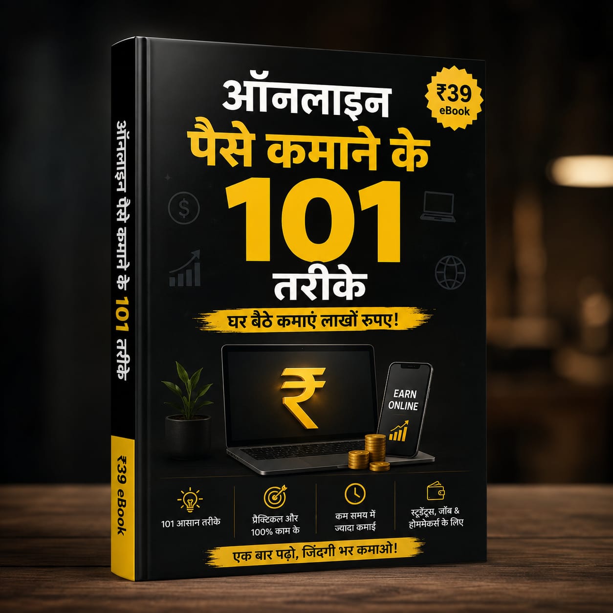 Online paise kamane ke 101 tarikhe