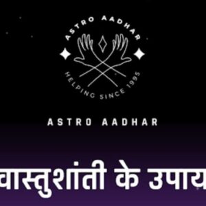 Vastu Shastra Upay in Hindi