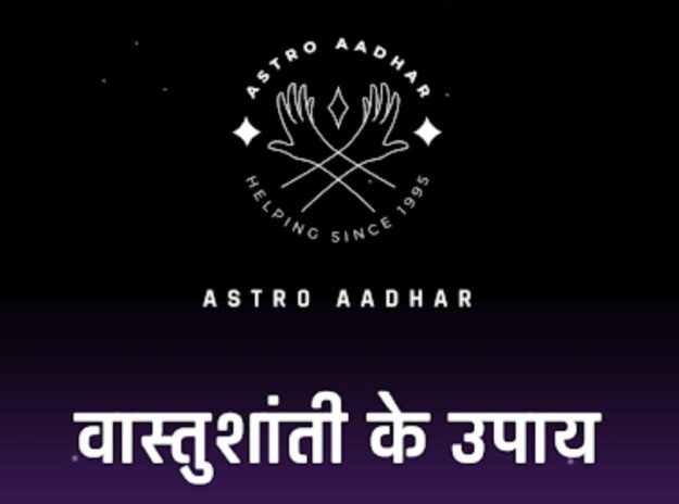 Vastu Shastra Upay in Hindi