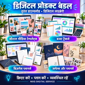 डिजिटल क्रिएटर एवं बिज़नेस ग्रोथ मेगा बंडल